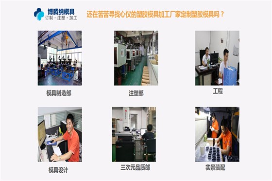 深圳塑膠模具廠：博騰納匠心大運(yùn)，打造品質(zhì)模具